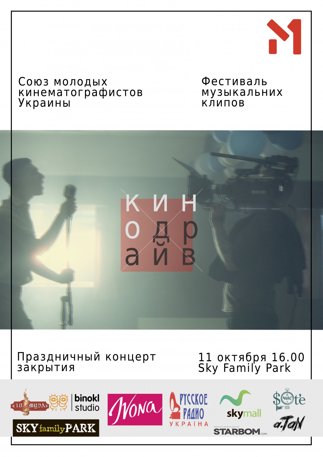 Афиша Кино-Драйв