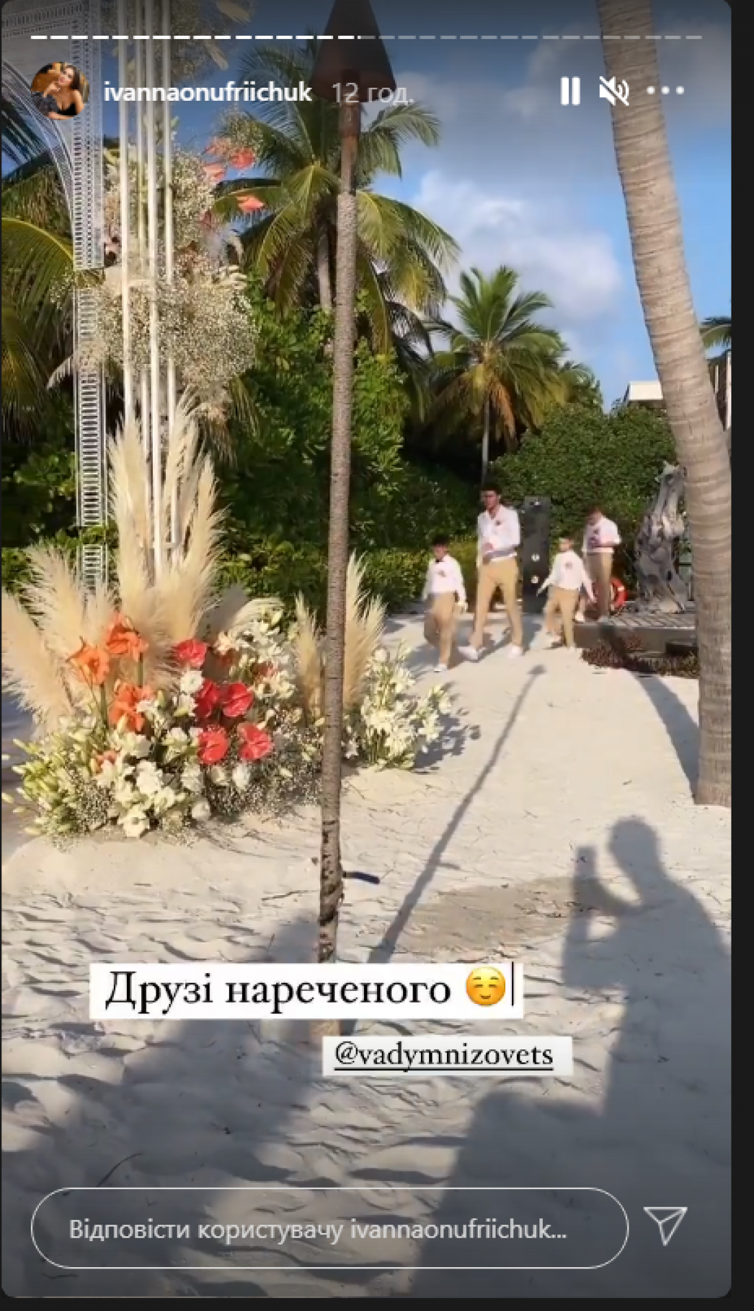 Иванна Онуфрийчук вышла замуж на Мальдивах