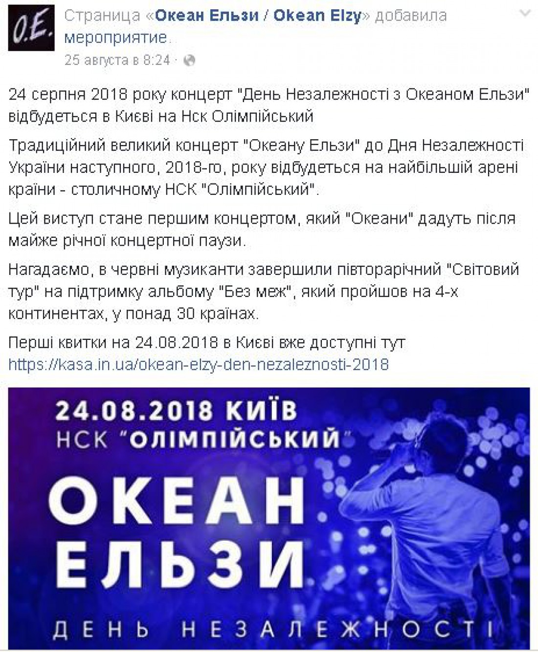 Сообщение Океан Ельзи