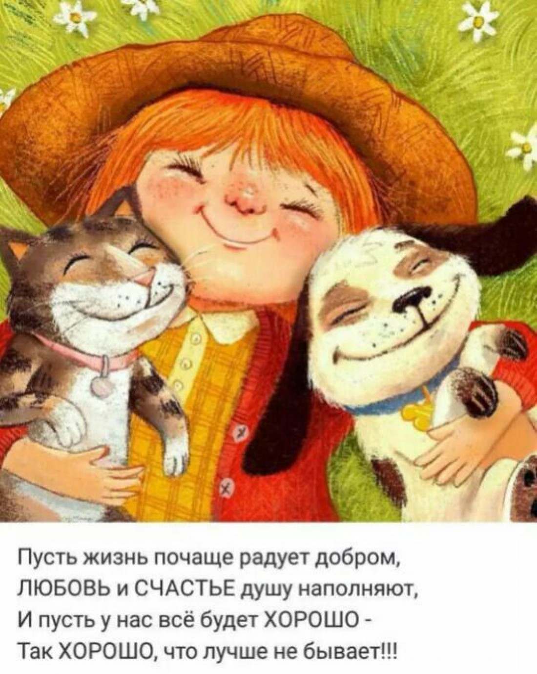 Международный день счастья: поздравления от души