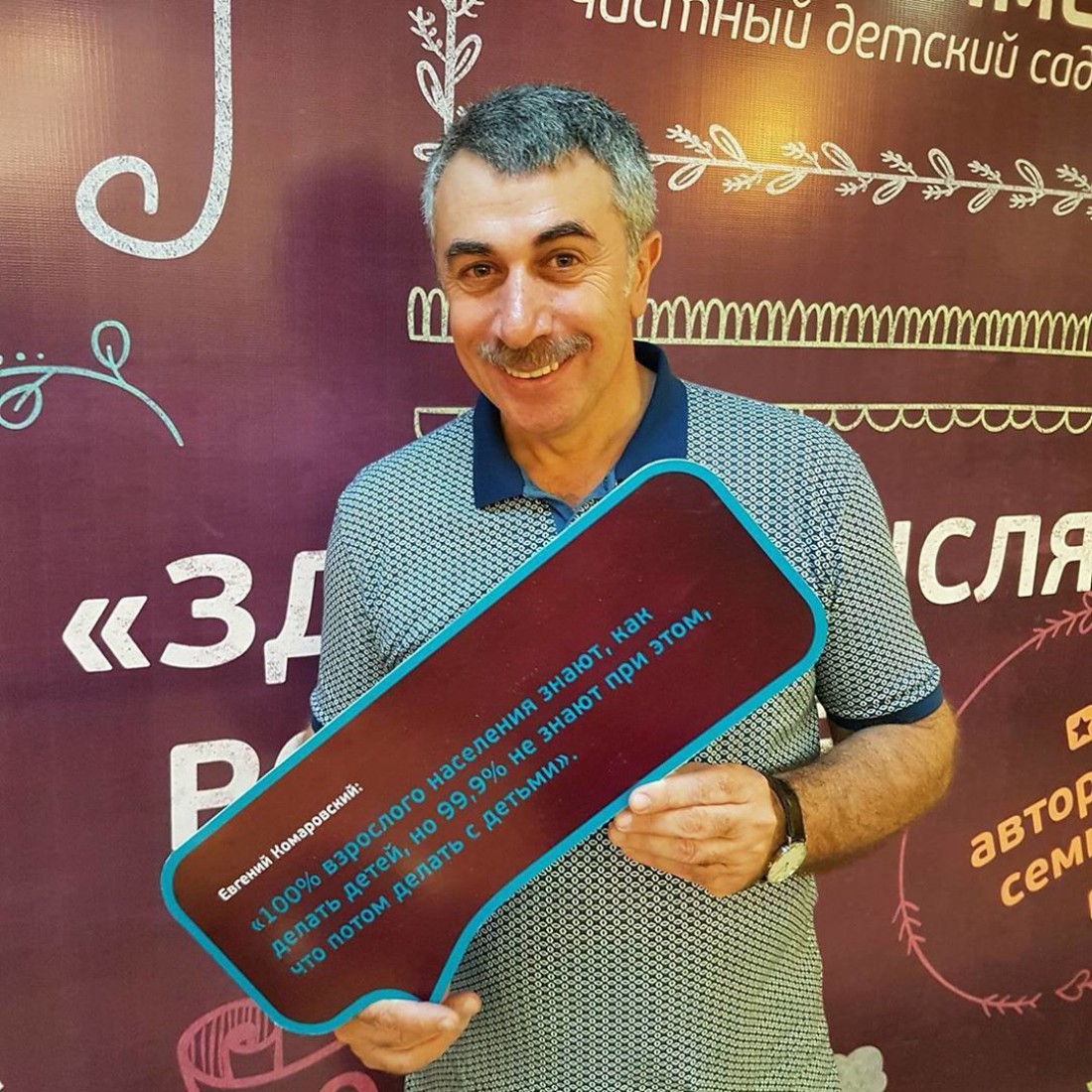 Евгений Комаровский