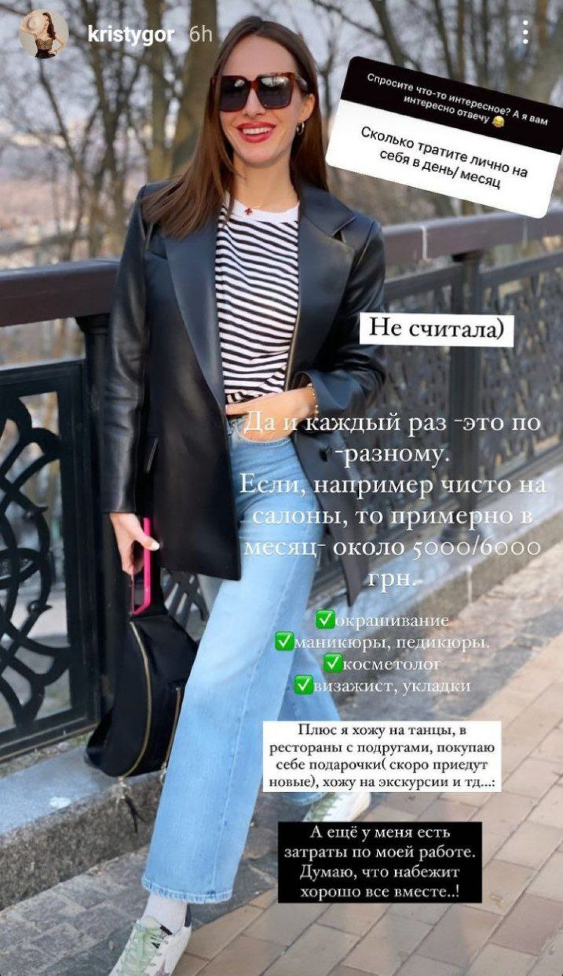 Сколько тратит Кристина Остапчук в месяц