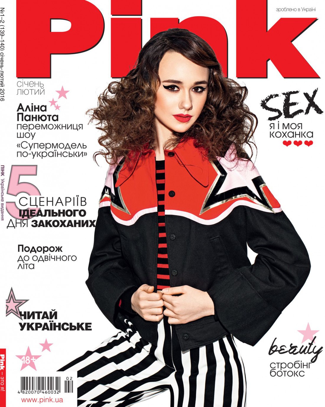 Алина Панюта украсила обложку свежего выпуска журнала Pink