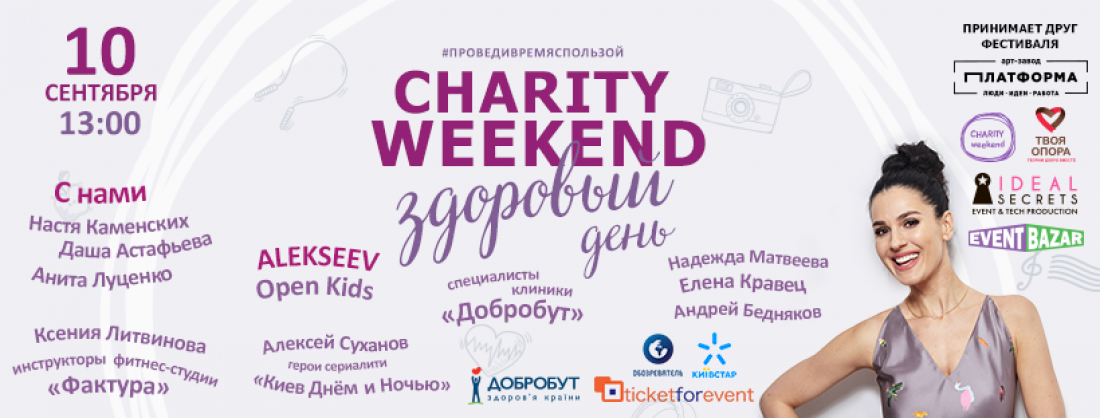 CHARITY WEEKEND с Машей Ефросининой