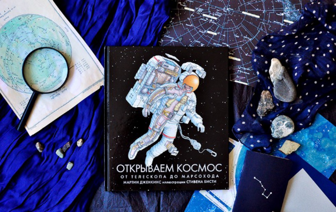 Открываем космос