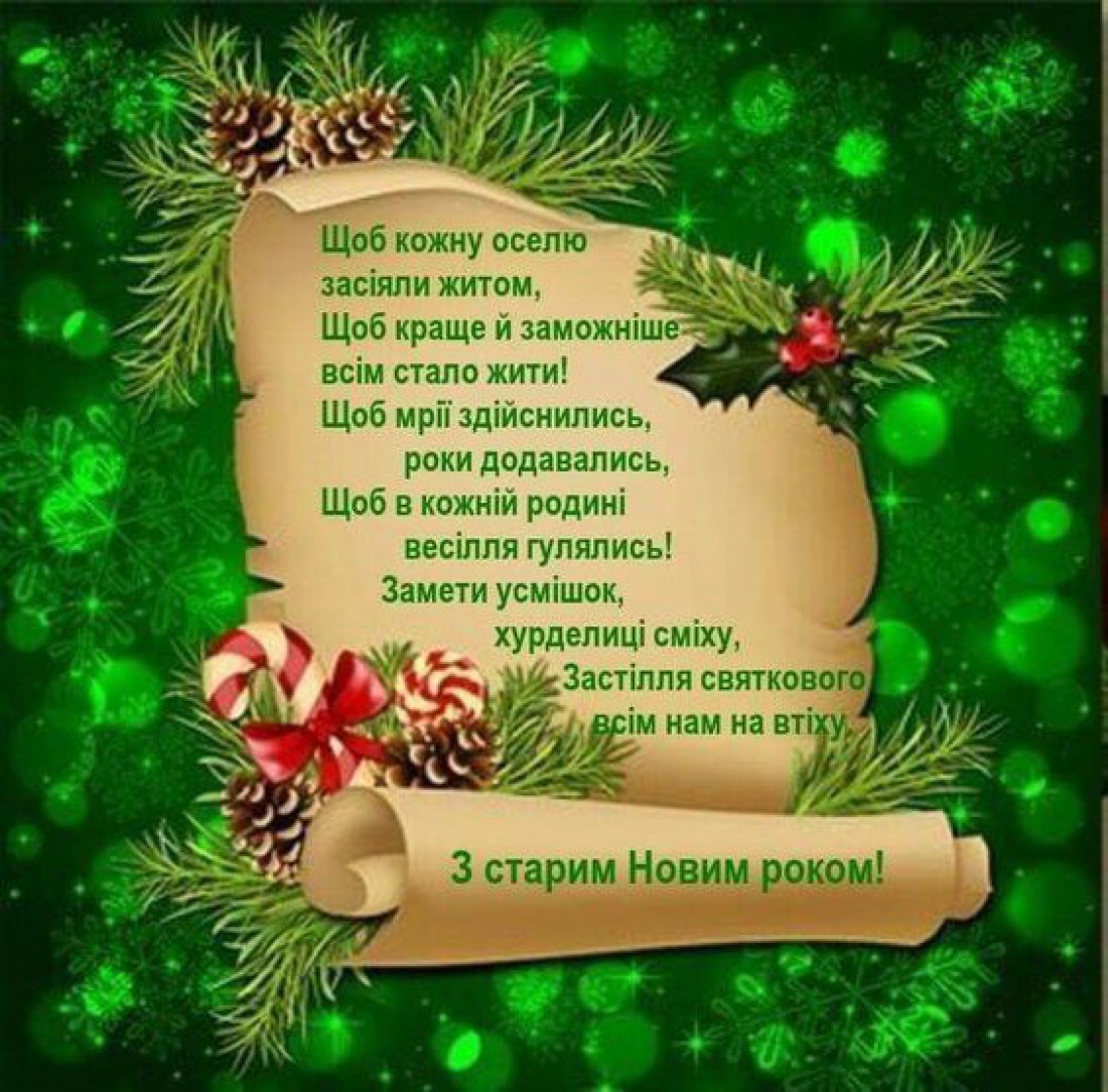 Поздравления С Новым Годом На Украинском Языке