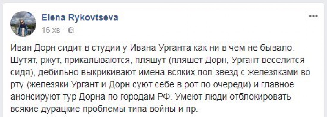 Запись на Facebook Елены Рыковцевой
