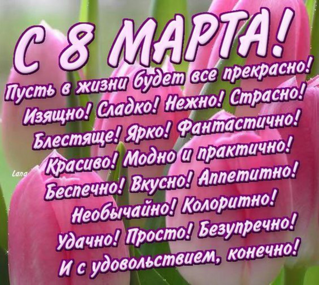 Праздник весны и женственности: Прикольные поздравления с 8 марта