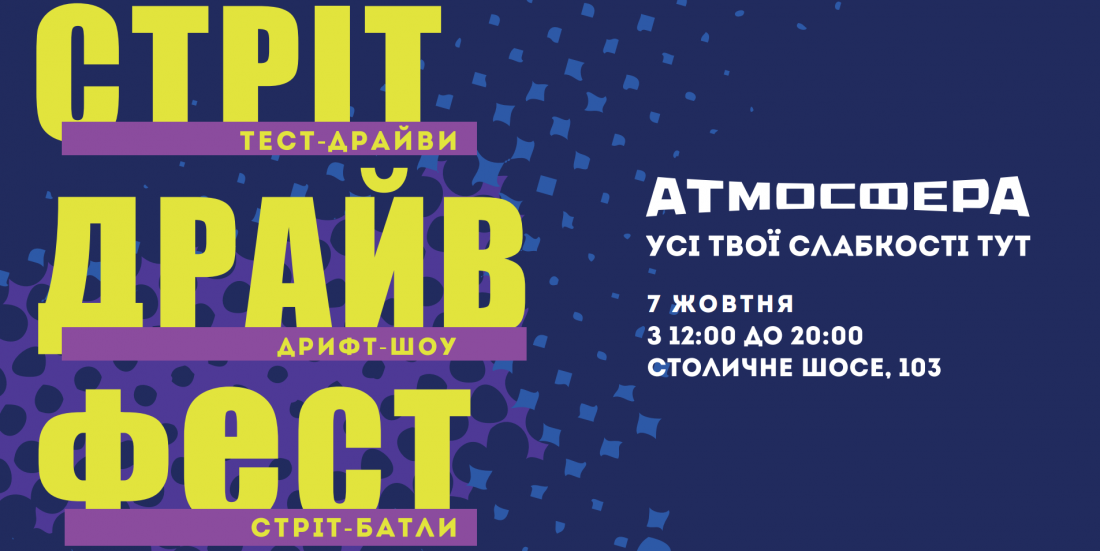 Фестиваль Street Drive Fest