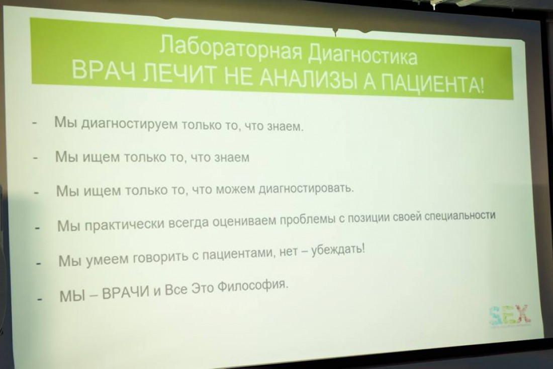 Врач лечит не анализы а пациента