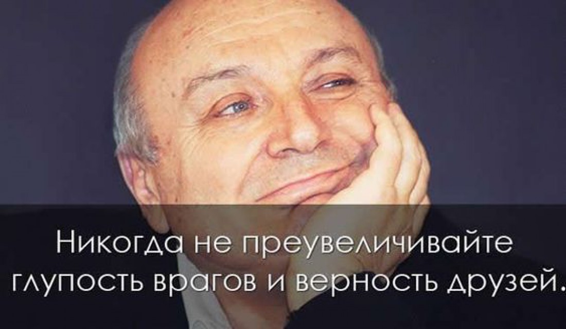 Памяти Михаила Жванецкого: 20 искрометных цитат сатирика