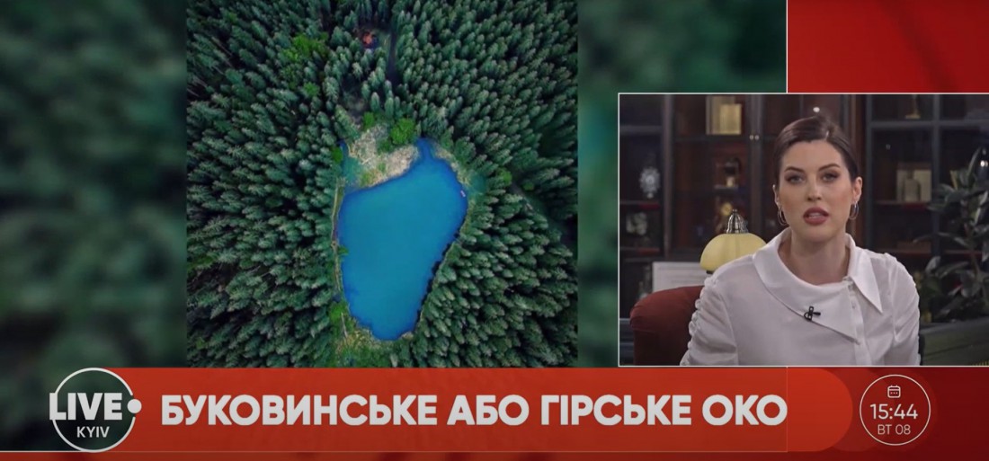Буковинское или Горное Око