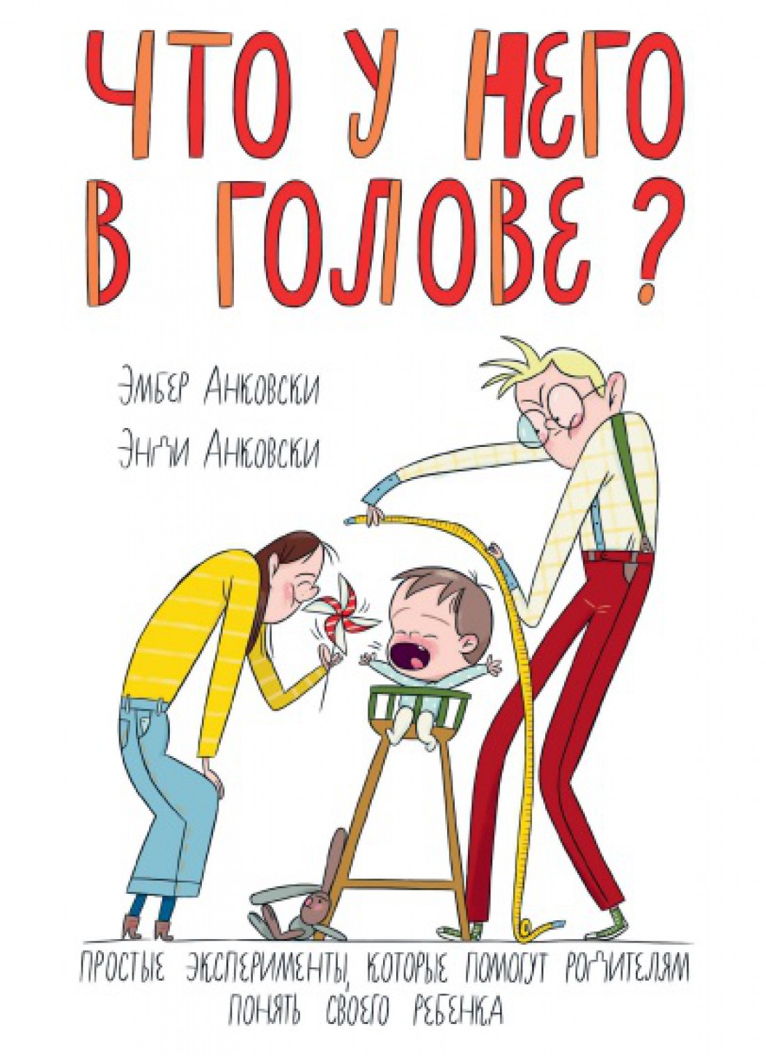 Что у него в голове?