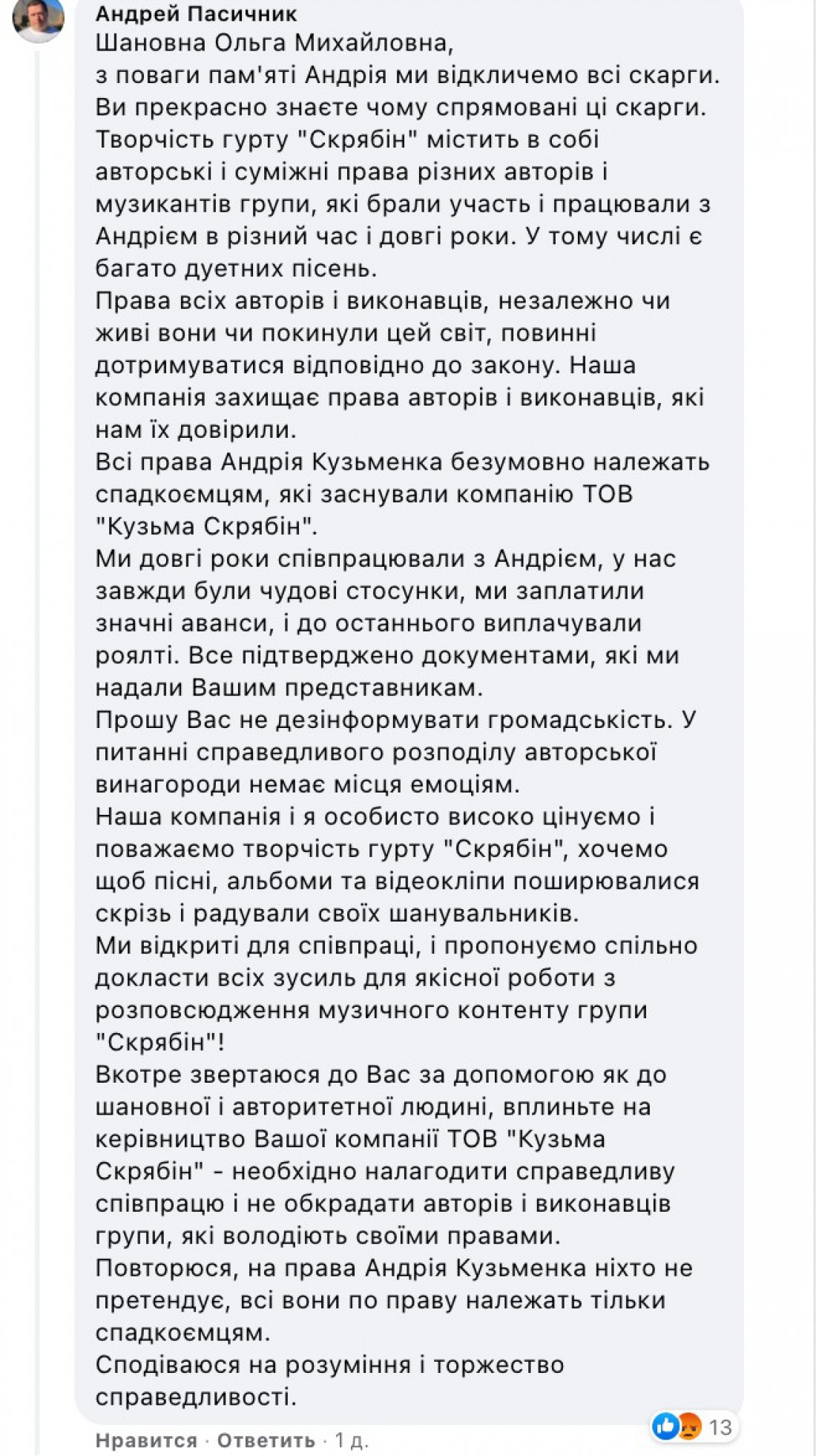 Комментарий Андрей Пасичника 