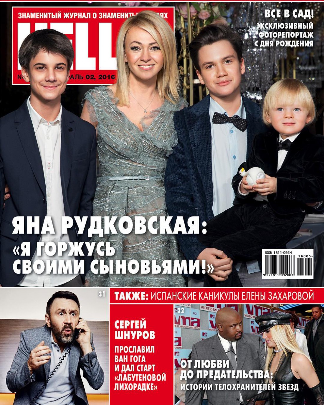 Яна Рудковская с сыновьями – Андреем