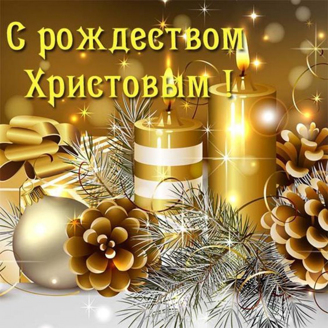 Рождество Христово 2021: Праздничные открытки