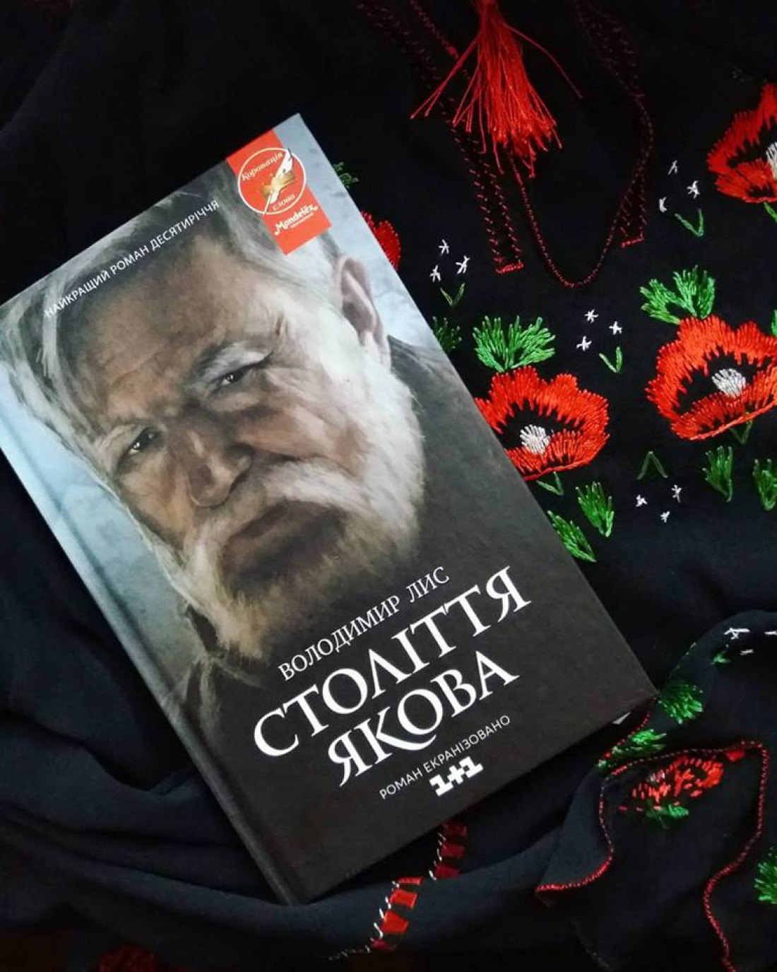 «Століття Якова» - Владимир Лыс