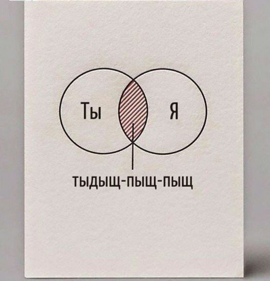 Смешные поздравления на День святого Валентина