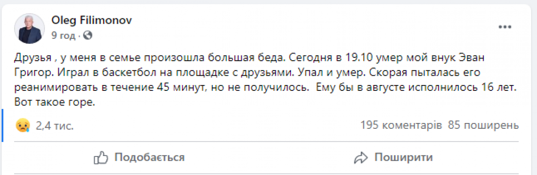 Умер внук Олега Филимонова