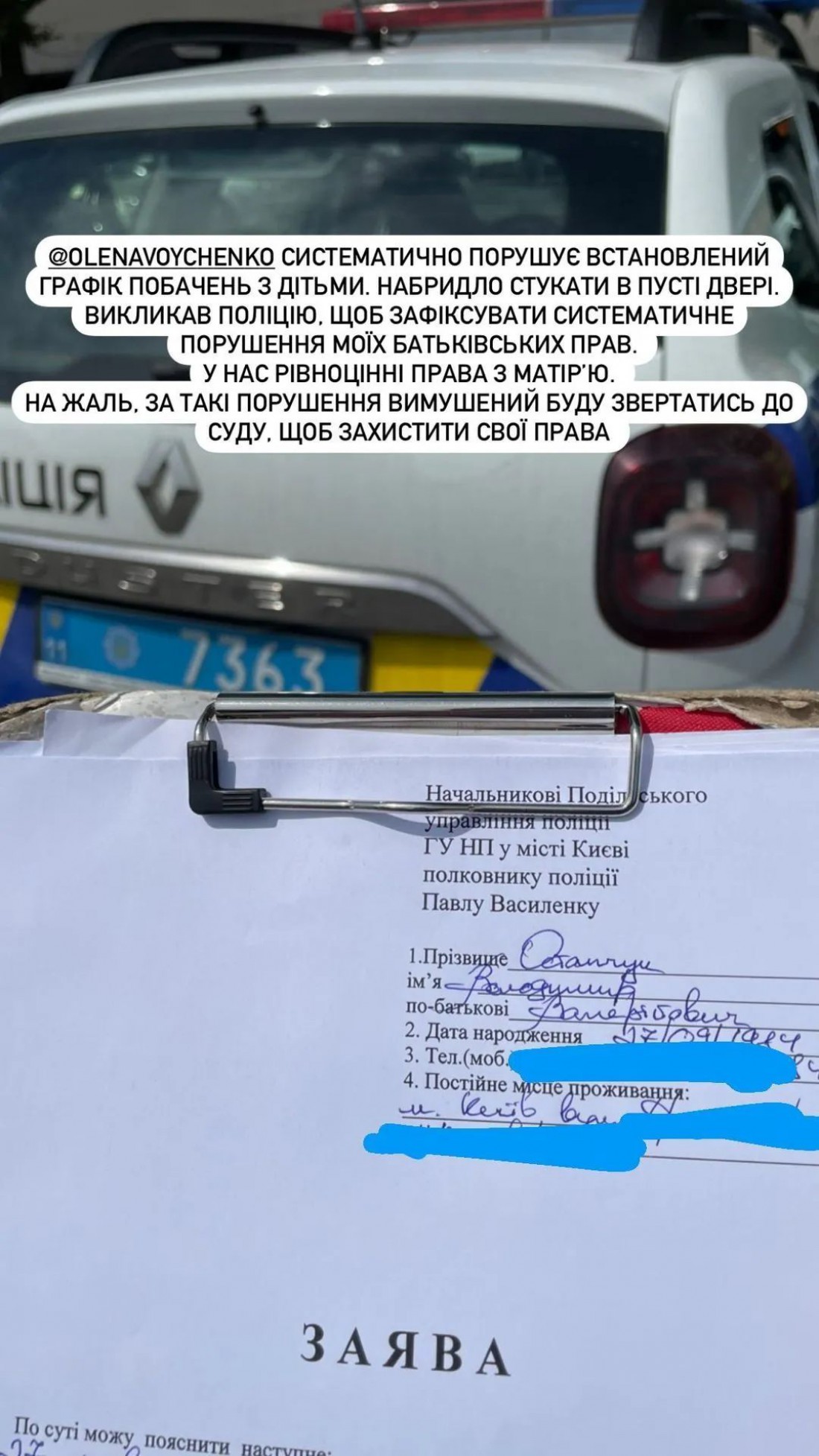 Владимир Остапчук подал заявление в полицию на экс-жену