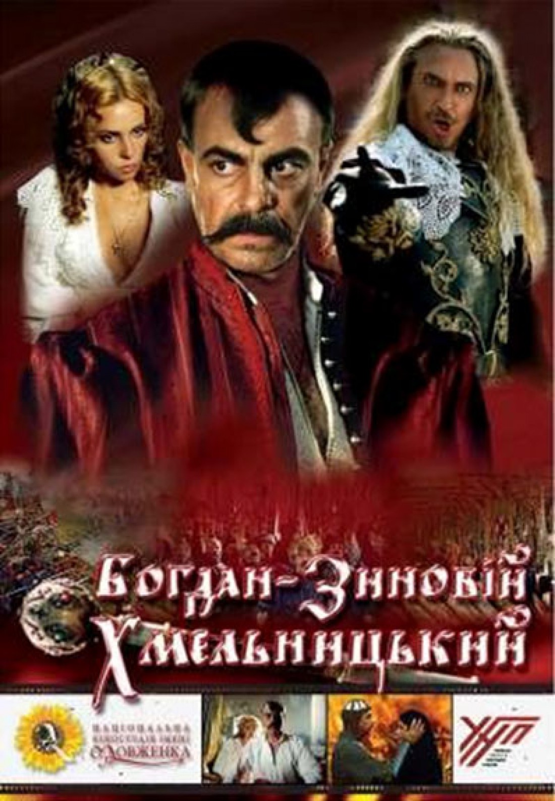 Богдан-Зиновий Хмельницкий (2006)