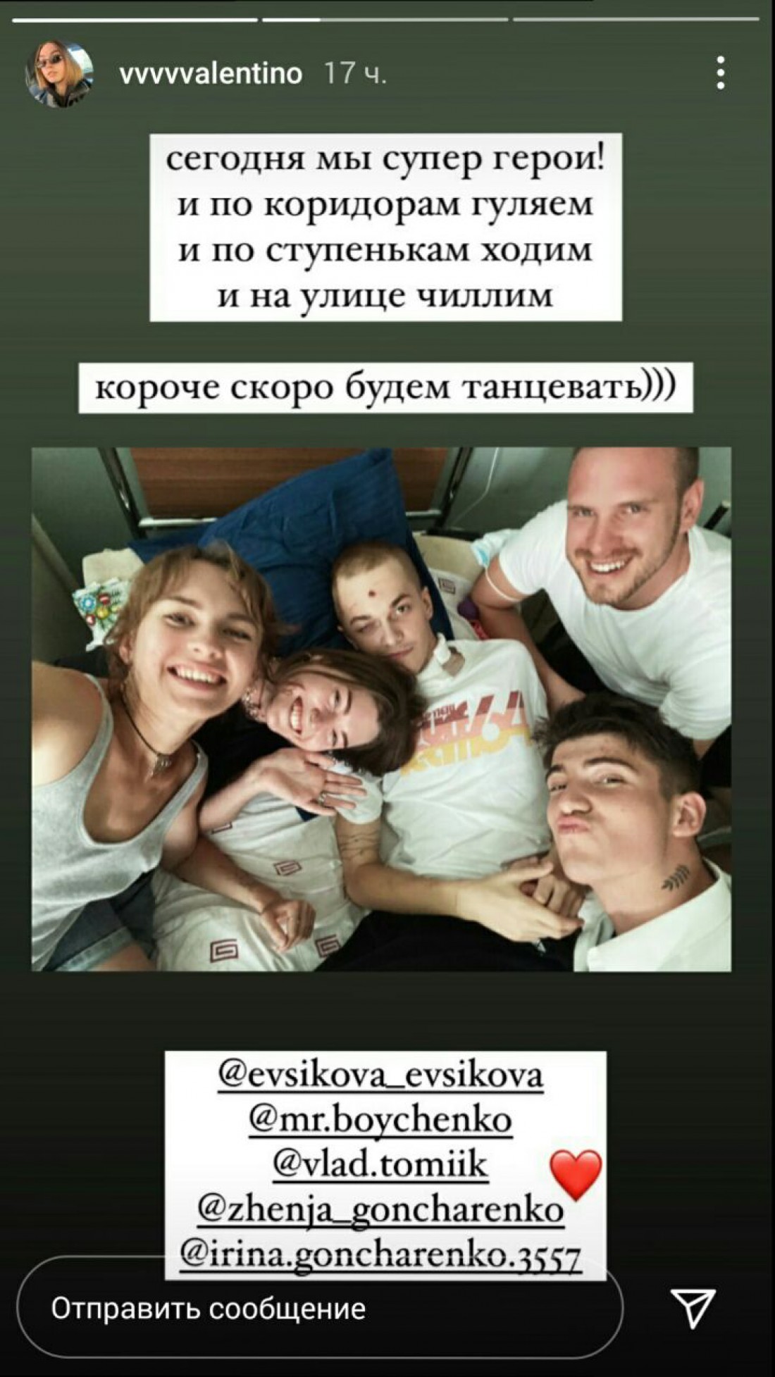 Евгений Гончаренко с друзьями