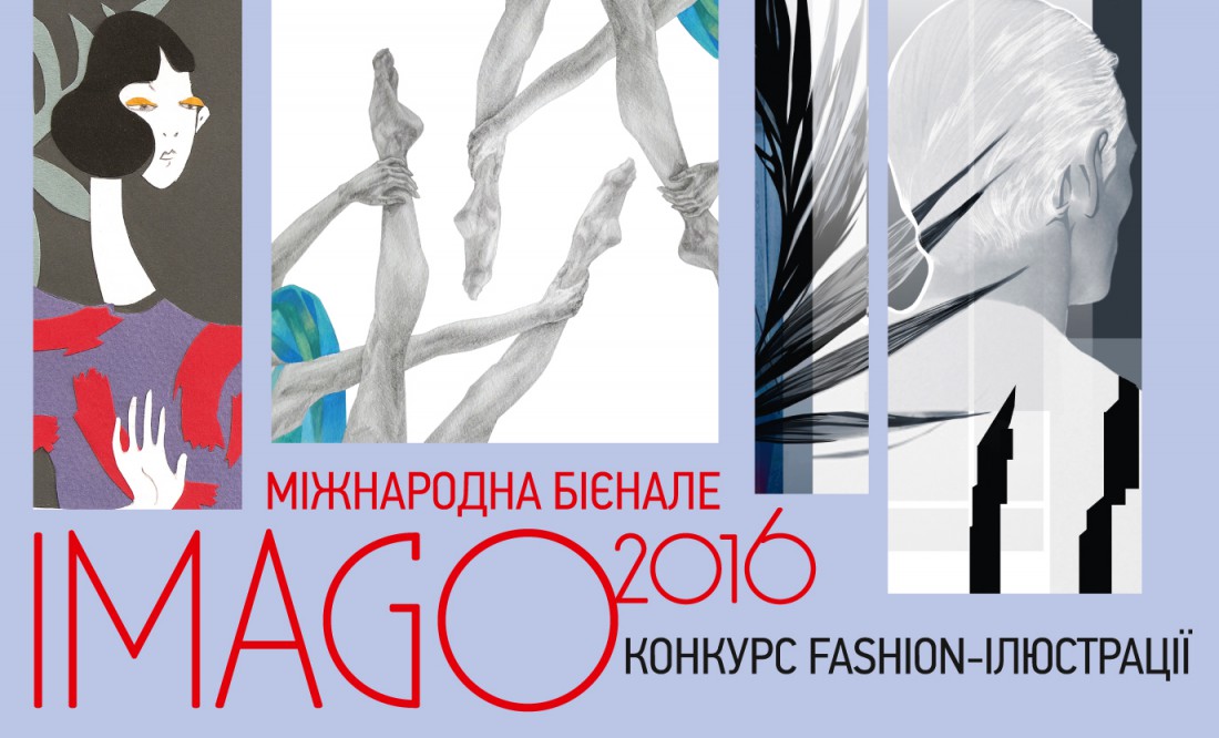 Конкурс fashion-иллюстрации IMAGO