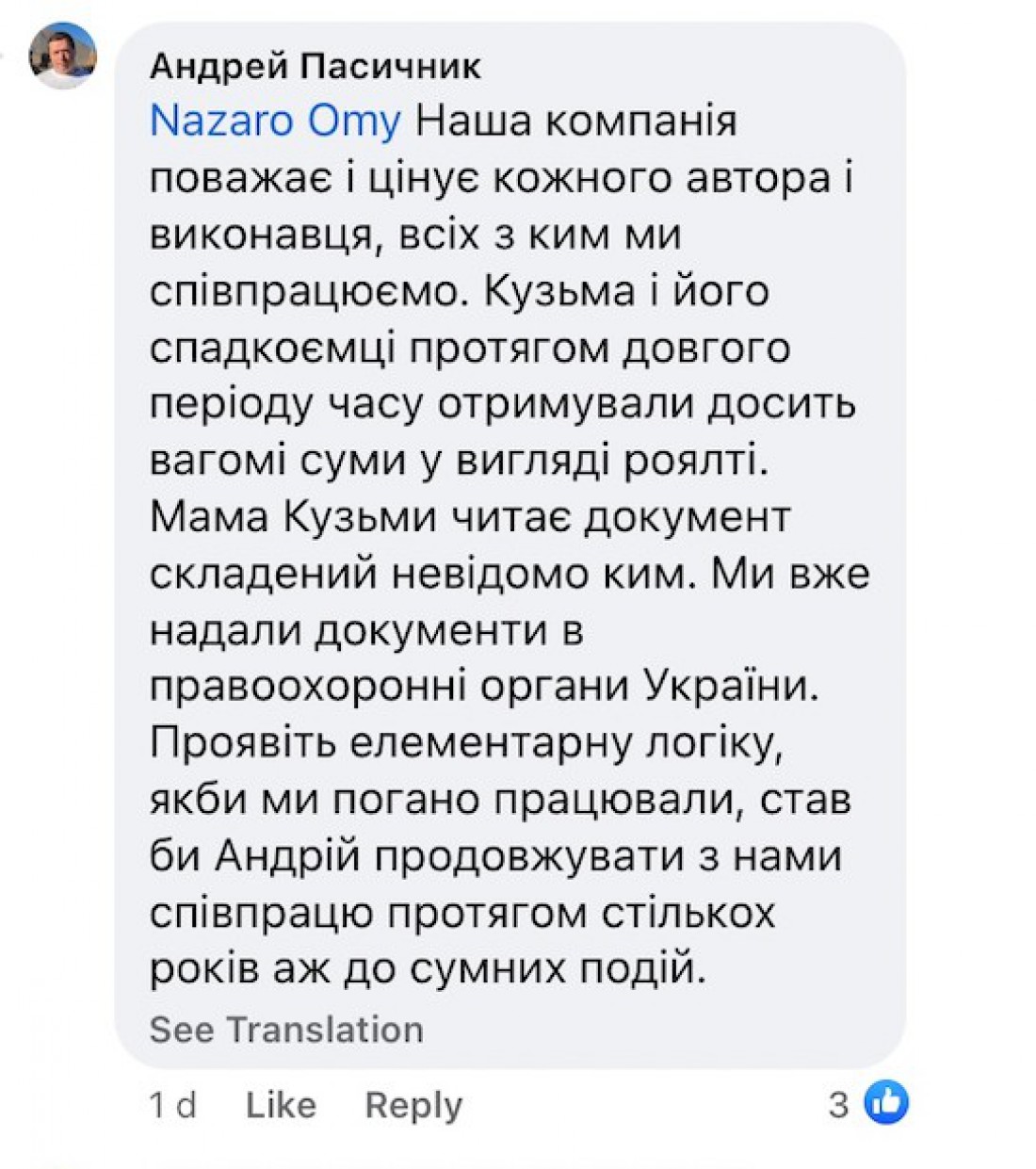 Комментарий Андрей Пасичника 
