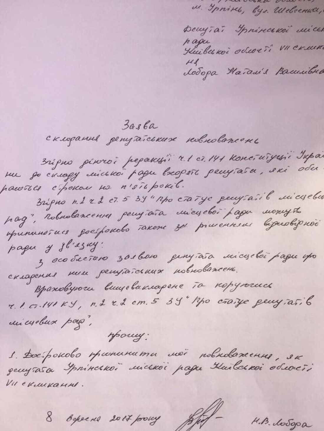 Заявление Натальи Лободы