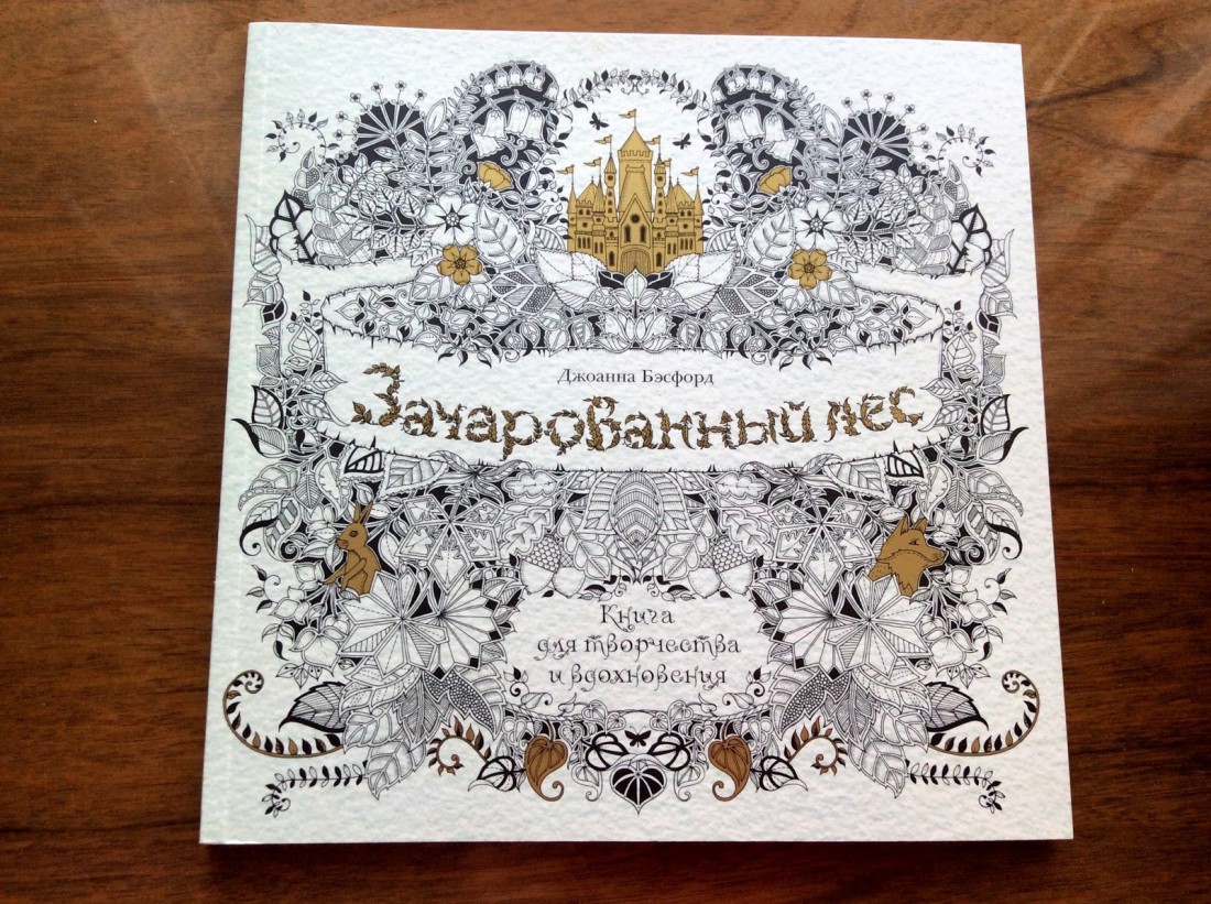 Зачарованный лес