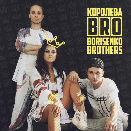 Обложка нового трека BRO Borisenko Brothers