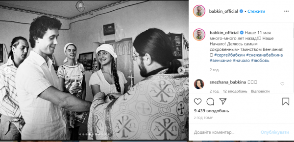 Сергей и Снежана Бабкины отмечают двенадцатую годовщину венчания