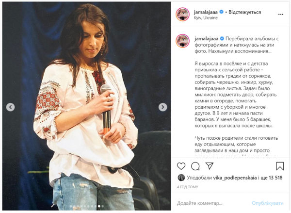 Джамала вспомнила о детстве в Крыму