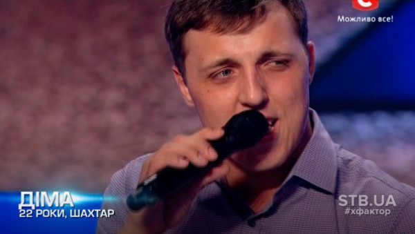 Шахтер Дмитрий выступил на Х-факторе 5