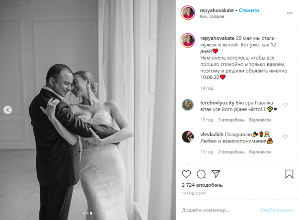 Виктор Павлик и Екатерина Репяхова поженились