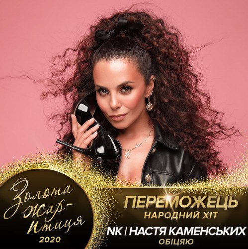 Победители премии Золота Жар-птиця 2020