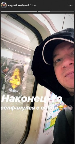 Евгений Кошевой в метро