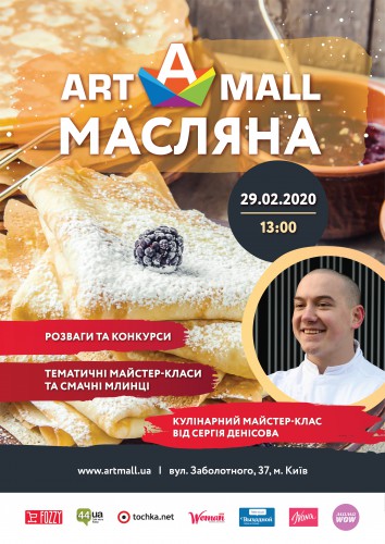 Масленица в ТРЦ Art Mall!