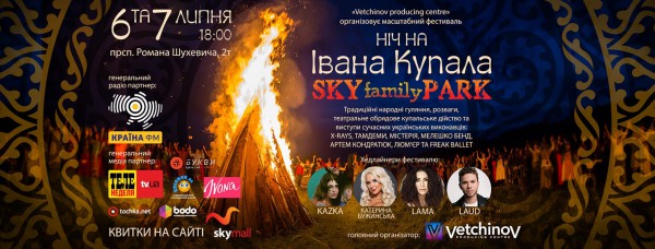 Фестиваль Ночь на Ивана Купала