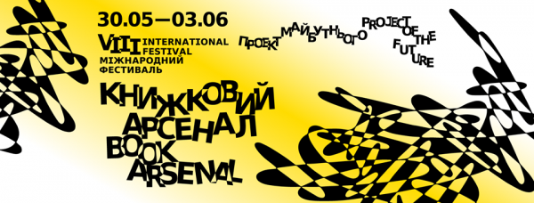 Книжковий Арсенал