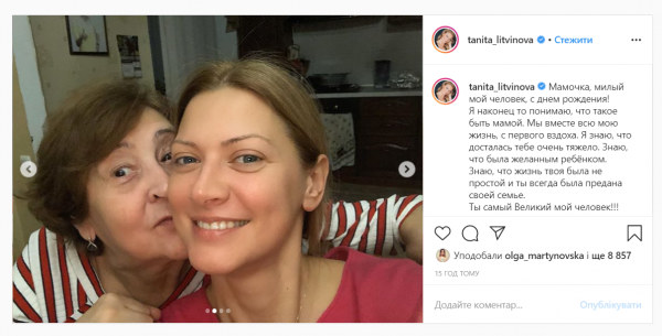 Татьяна Литвинова с мамой