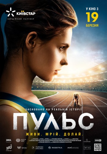 Постер украинского фильма