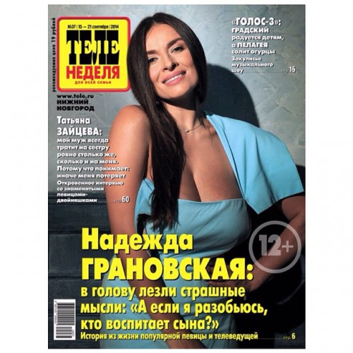 Надежда Мейхер-Грановская на обложке Теленедели