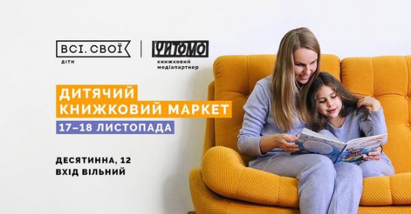 Детский книжный маркет