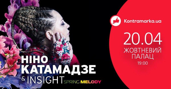 Концерт Нино Катамадзе афиша