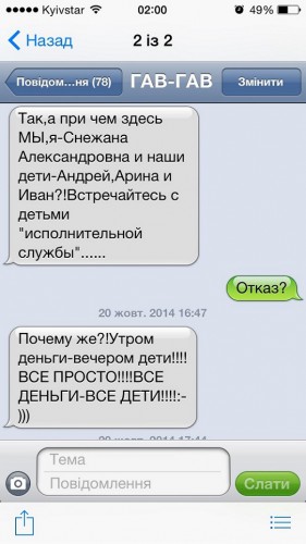 Переписка Снежаны и Елизаветы