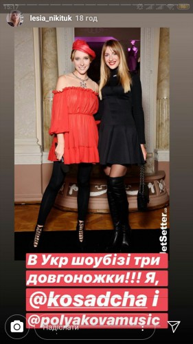 Катя Осадчая и Леся Никитюк
