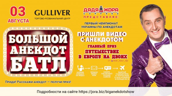 Аифша нового шоу Дяди Жоры