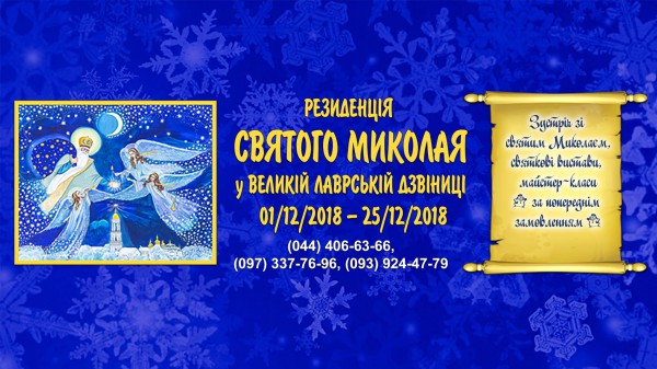 Где резиденция святого Николая