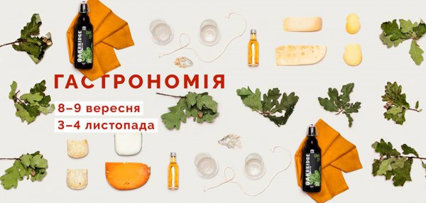 Выходные в Киеве: самые яркие мероприятия 7 - 9 сентября